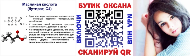 Бутират оксибутират  даркнет наркотические препараты  Краснозаводск 